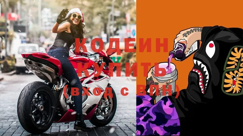 Кодеин Purple Drank  Белогорск 